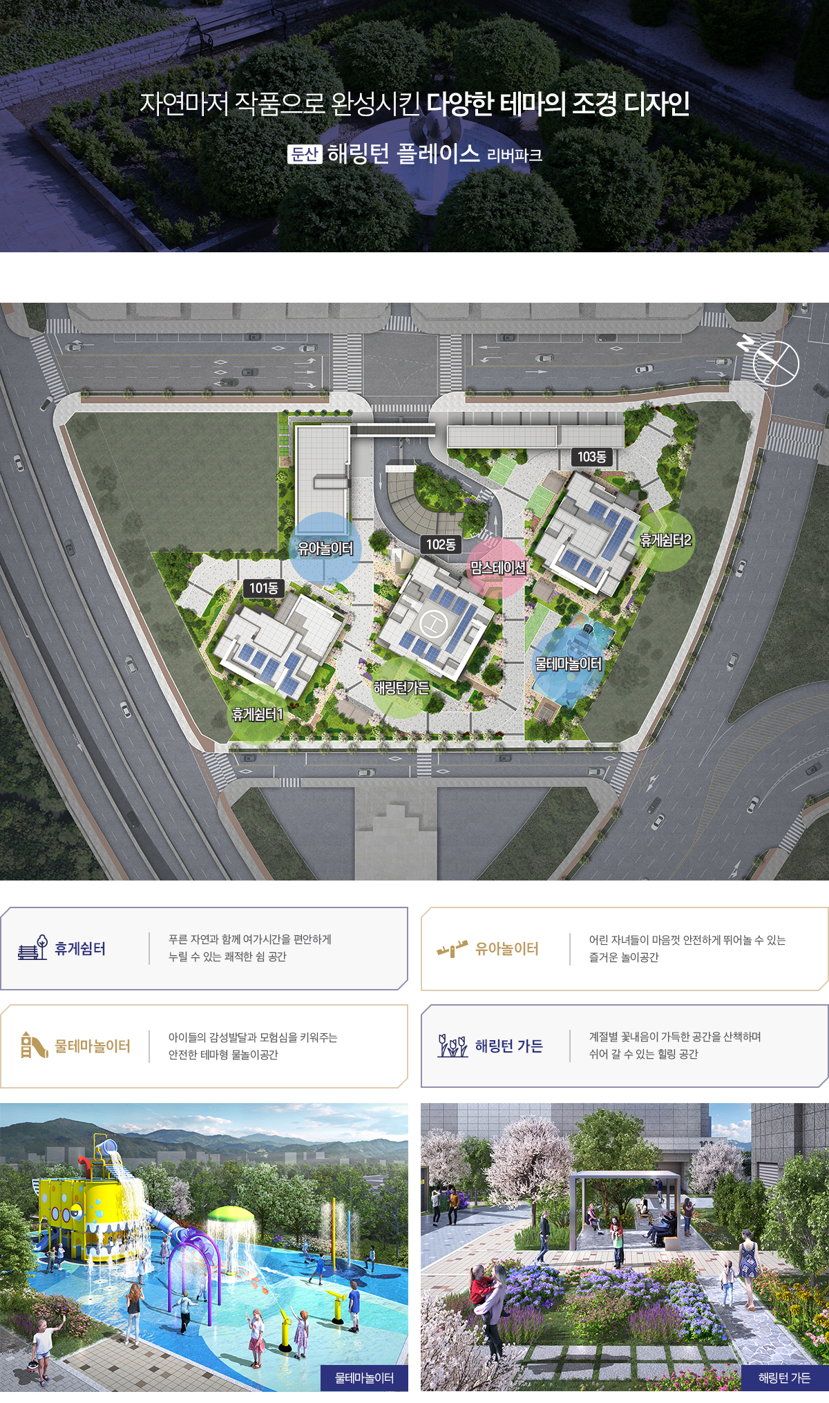 둔산 해링턴플레이스 리버파크 모델하우스