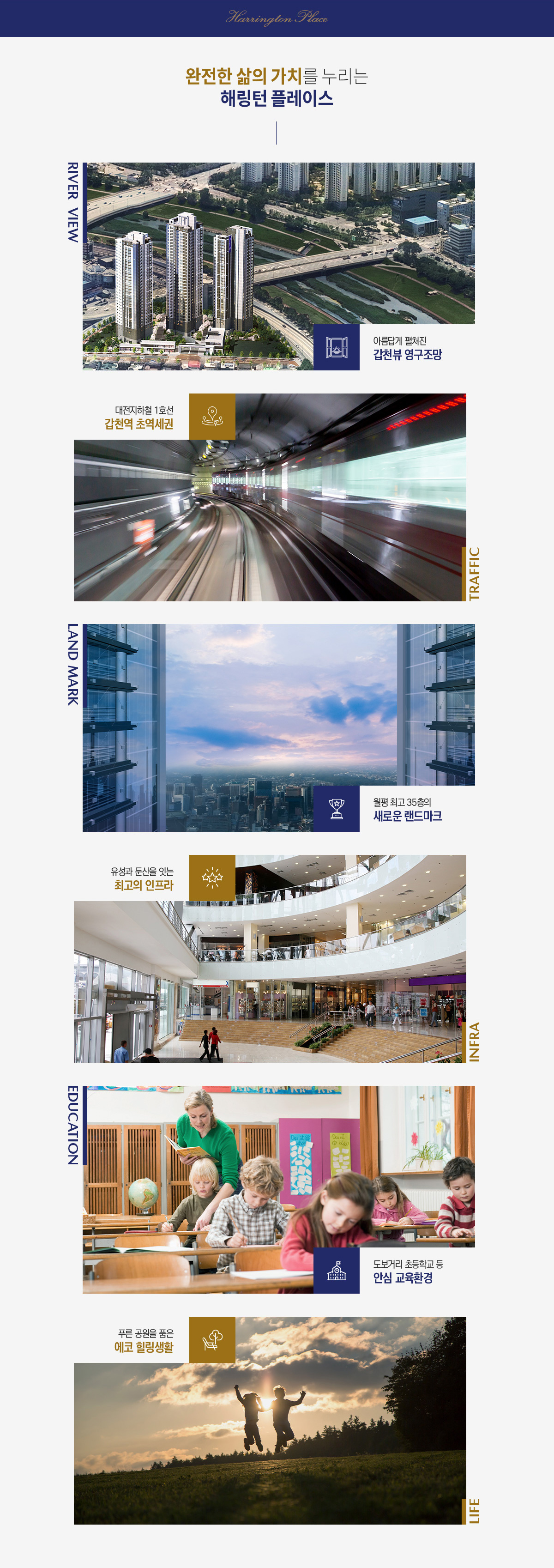 둔산 해링턴플레이스 리버파크 모델하우스